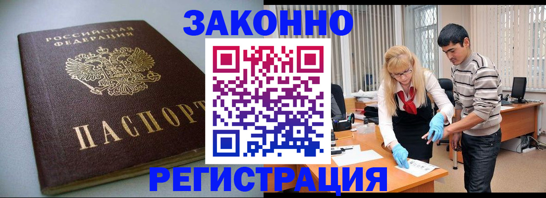 купить прописку в Петровске