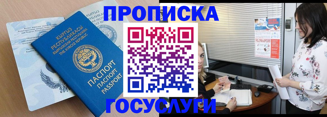 прописка законно в Петровске