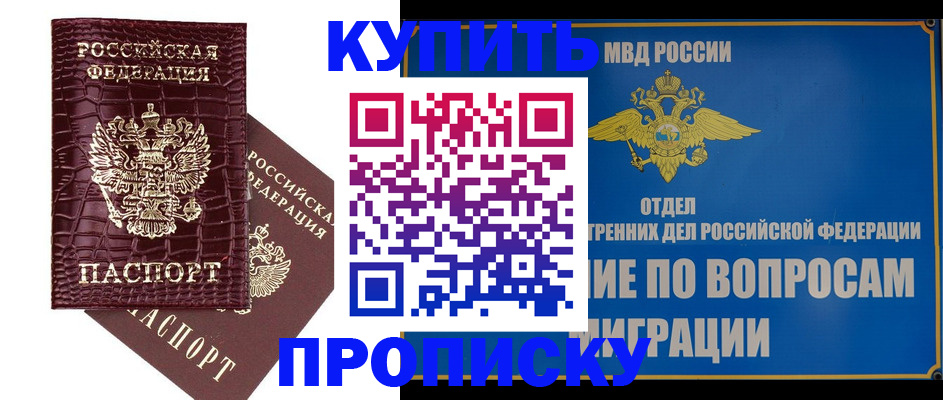 временная регистрация купить в Петровске